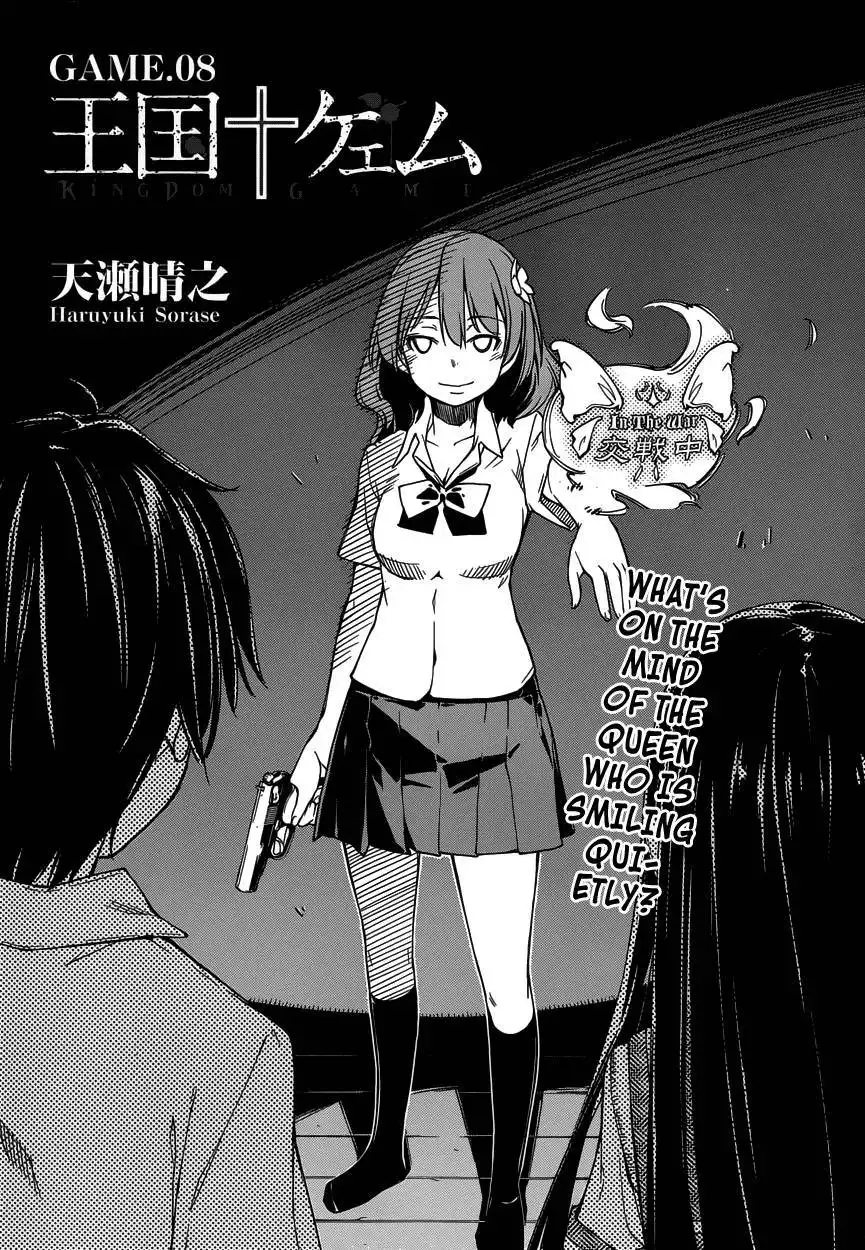 Oukoku Game Chapter 8 3